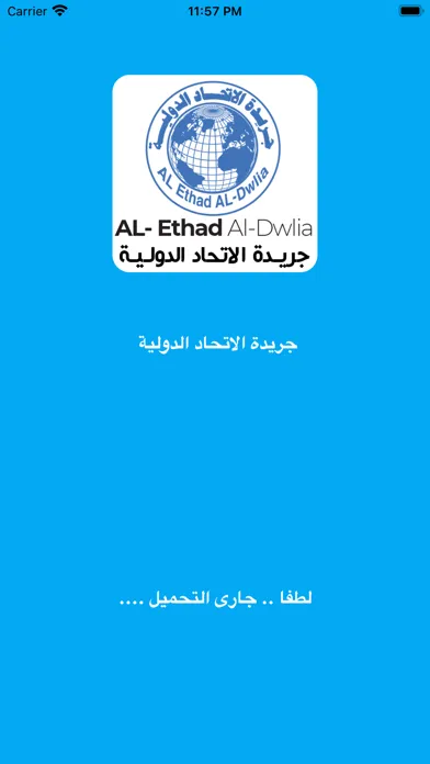 جريدة الاتحاد الدولية 스크린샷
