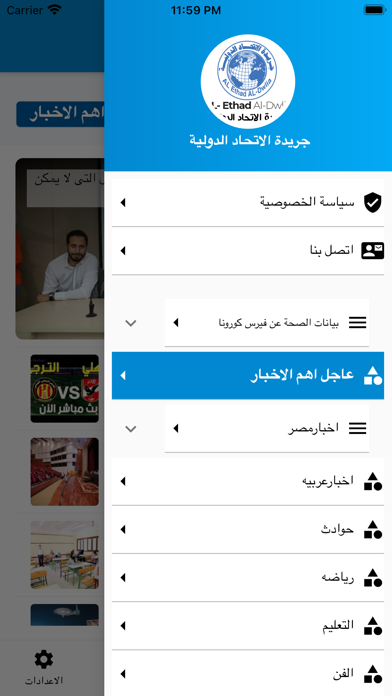 Tangkapan layar جريدة الاتحاد الدولية