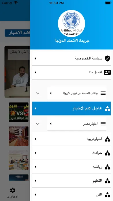 جريدة الاتحاد الدولية 스크린샷