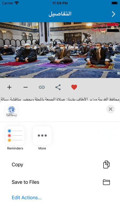 Tangkapan layar جريدة الاتحاد الدولية