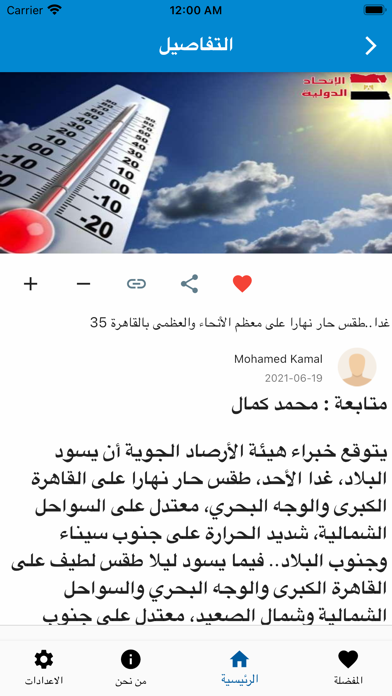 Tangkapan layar جريدة الاتحاد الدولية
