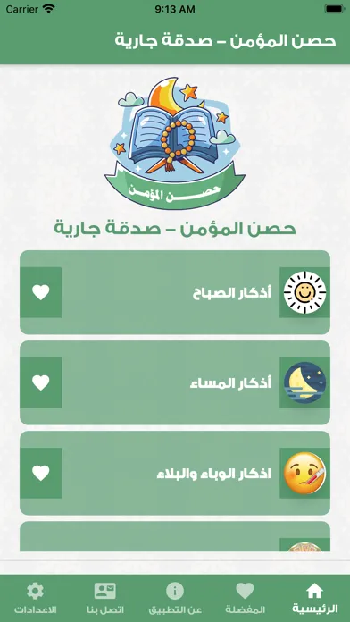 حصن المؤمن سکرین شاٹس