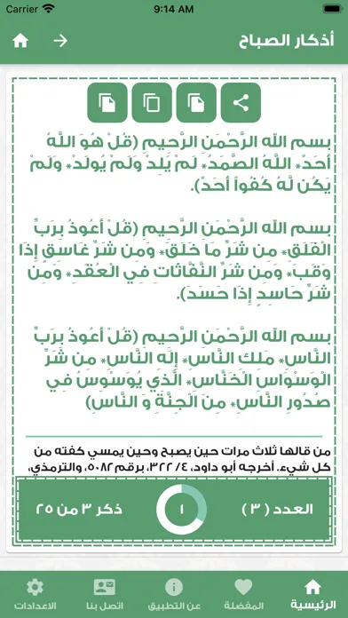 حصن المؤمن سکرین شاٹس