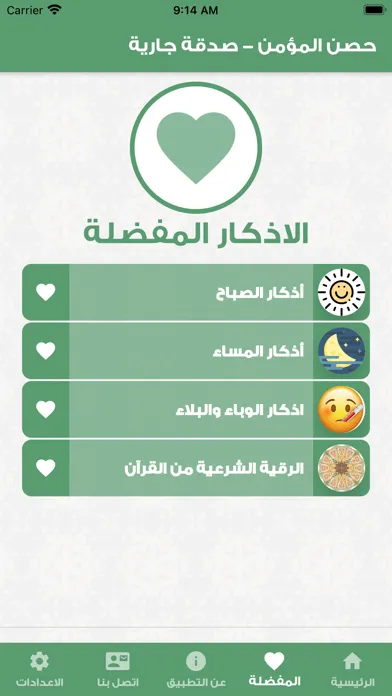 حصن المؤمن سکرین شاٹس