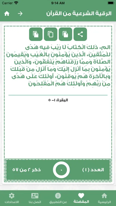 حصن المؤمن سکرین شاٹس