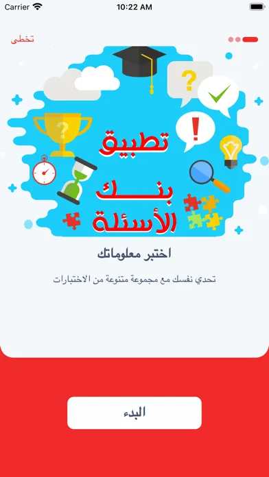 تطبيق بنك الأسئلة-شامل متكامل应用截图