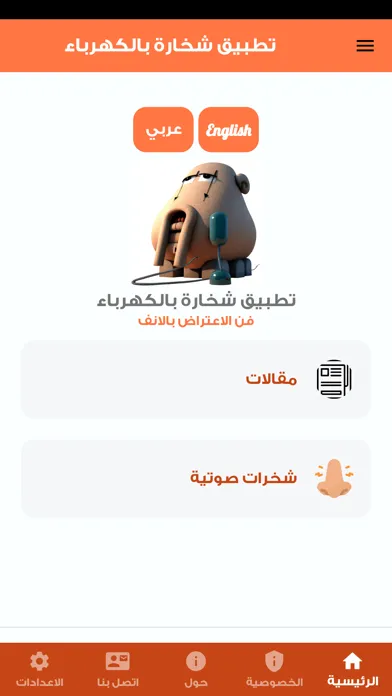تطبيق شخارة بالكهرباء Screenshots