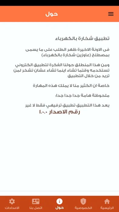 تطبيق شخارة بالكهرباء Screenshots