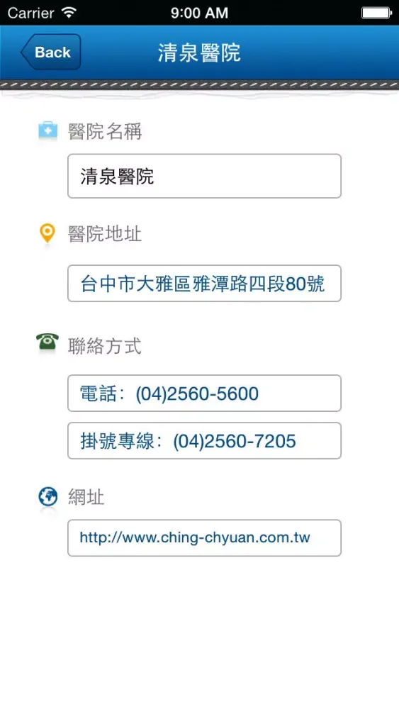 Tangkapan skrin 清泉醫院