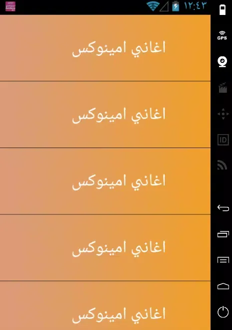 Zrzuty ekranu aminux طوب اغاني امينوكس