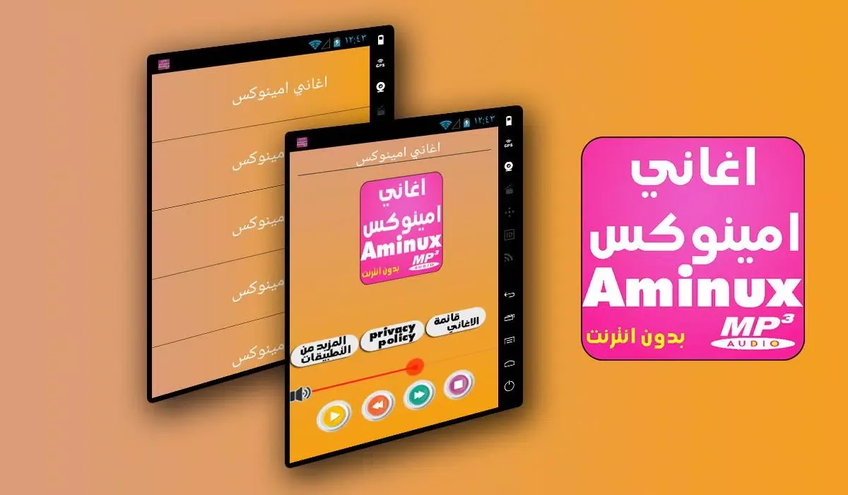 Zrzuty ekranu aminux طوب اغاني امينوكس