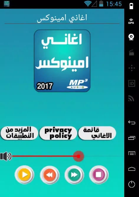 aminux جديد اغاني امينوكس Ekran Görüntüleri