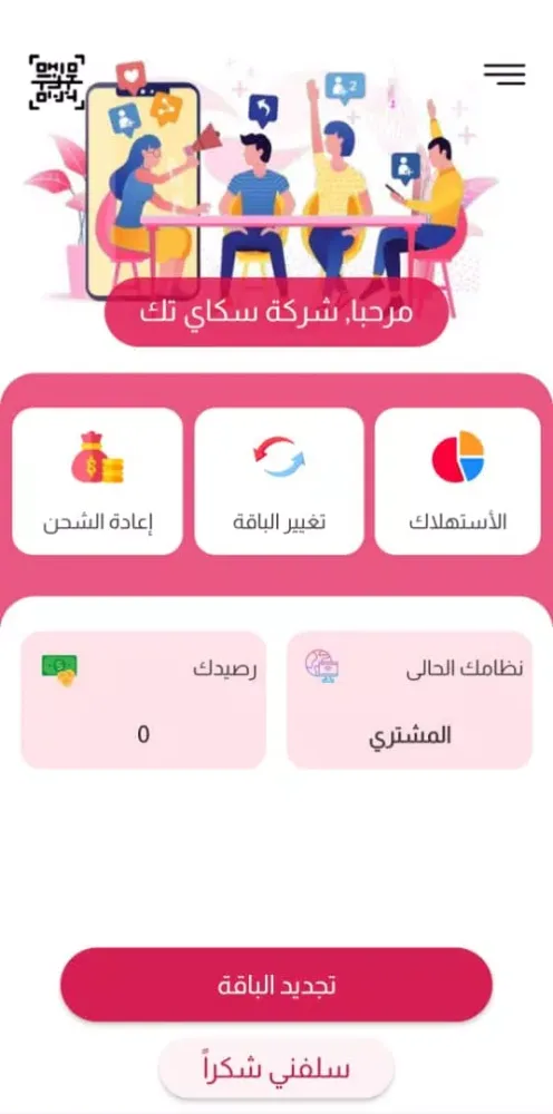 سكاي تك Screenshots
