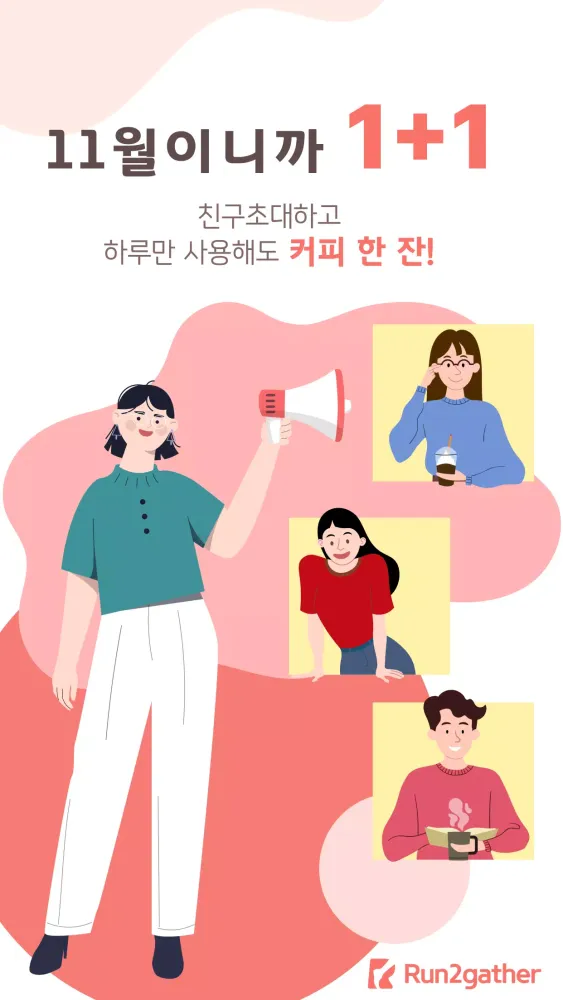 런투게더 Screenshots