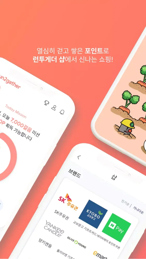 런투게더 Screenshots
