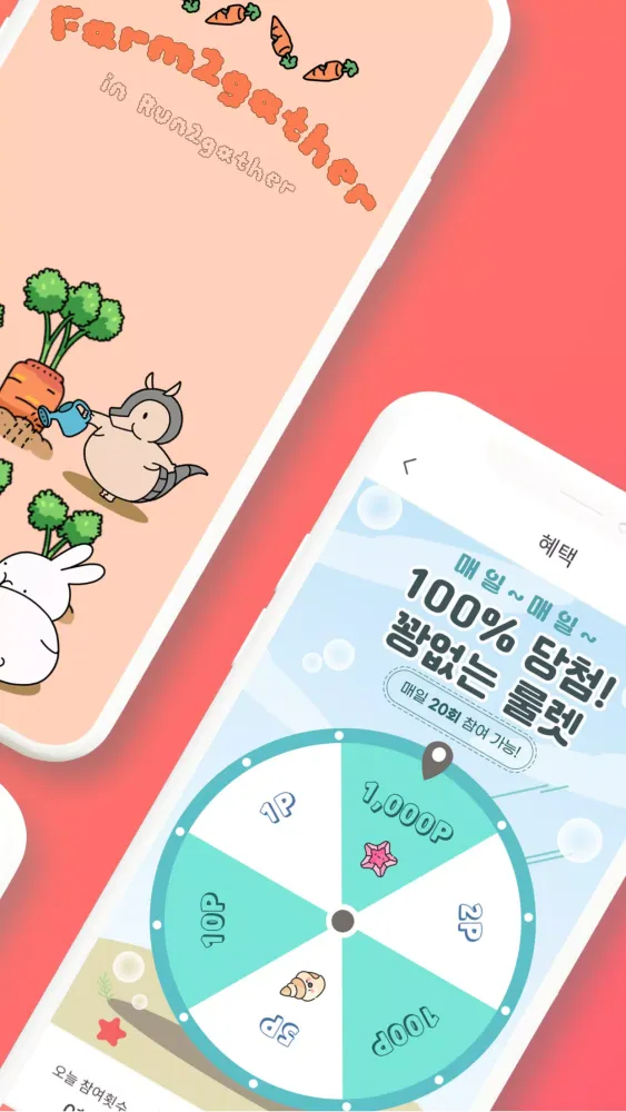 런투게더 Screenshots