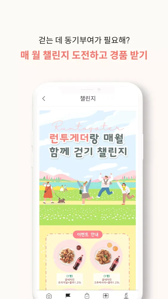 런투게더 Screenshots
