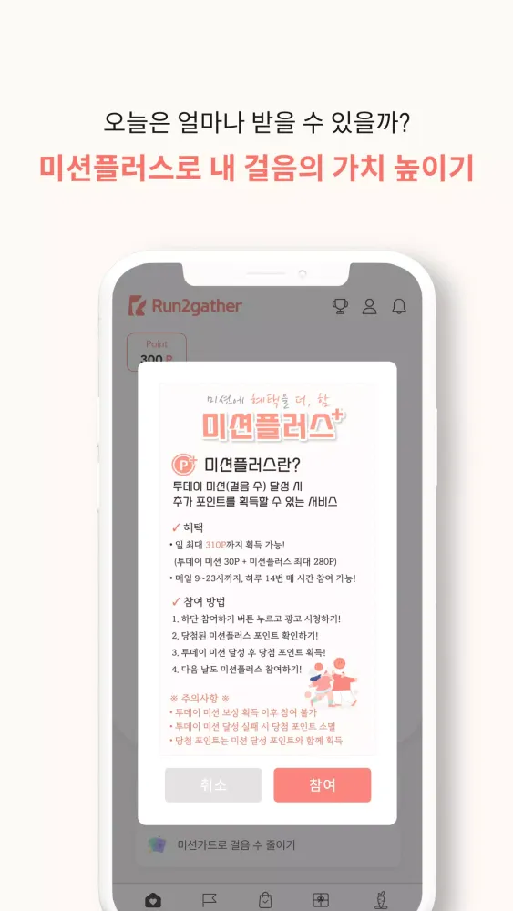런투게더 Screenshots
