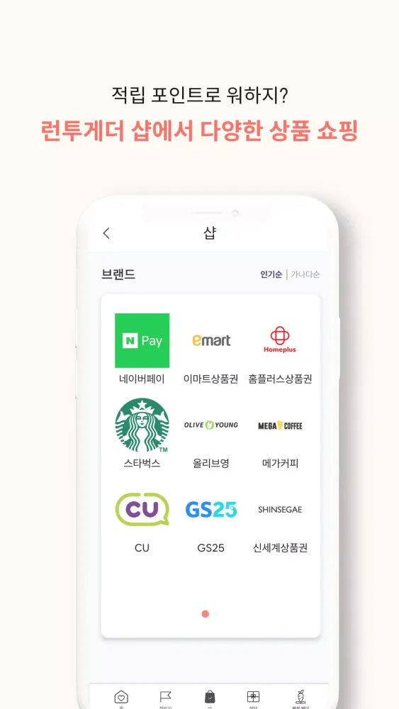런투게더 Screenshots