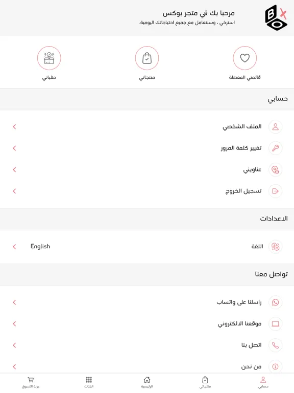 BoxStore متجر بوكس iPad 应用截图