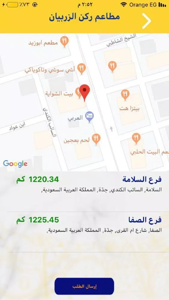 مطاعم ركن الزربيان স্ক্রিনশট