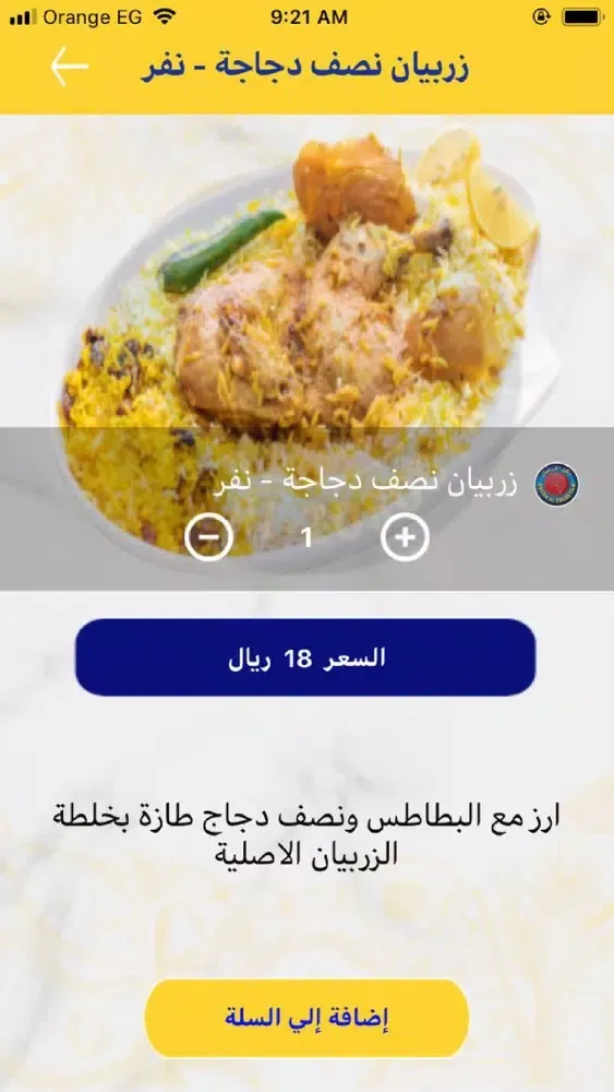 مطاعم ركن الزربيان স্ক্রিনশট