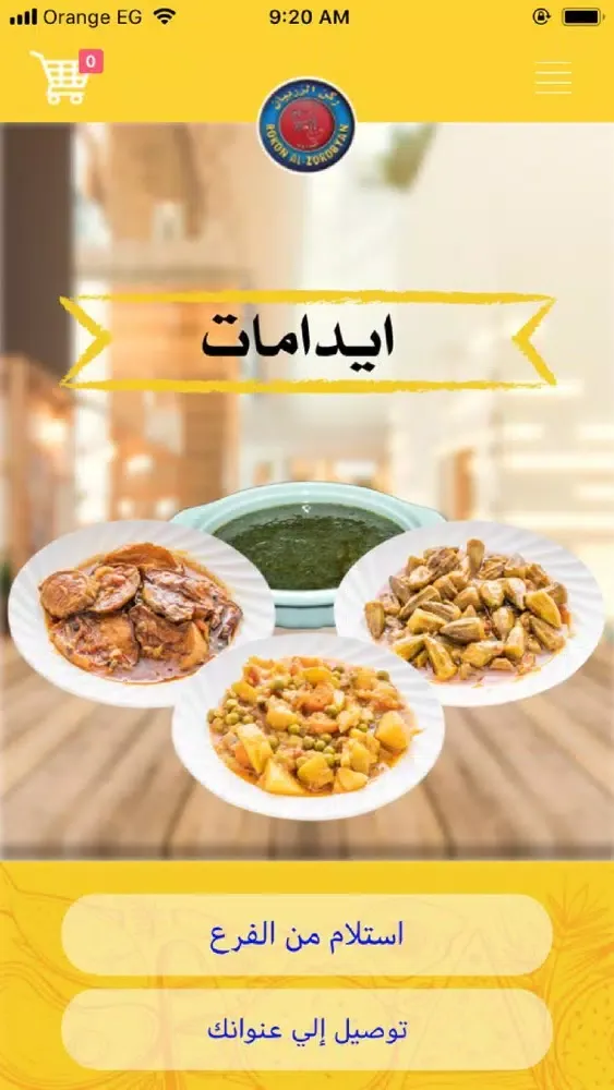 مطاعم ركن الزربيان স্ক্রিনশট