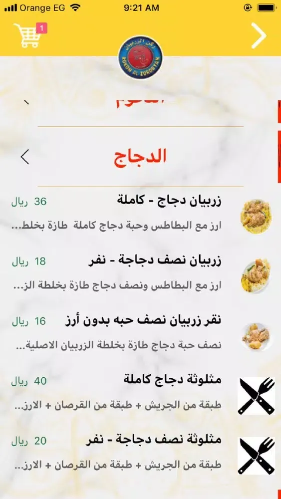 مطاعم ركن الزربيان স্ক্রিনশট