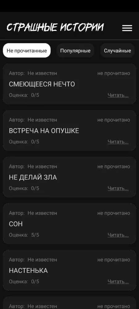 Скриншоты Страшные истории