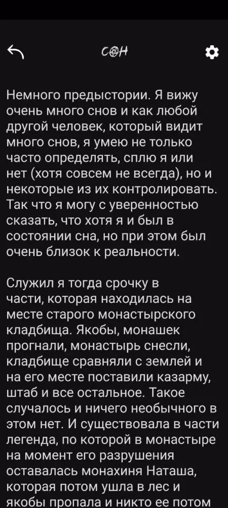Скриншоты Страшные истории