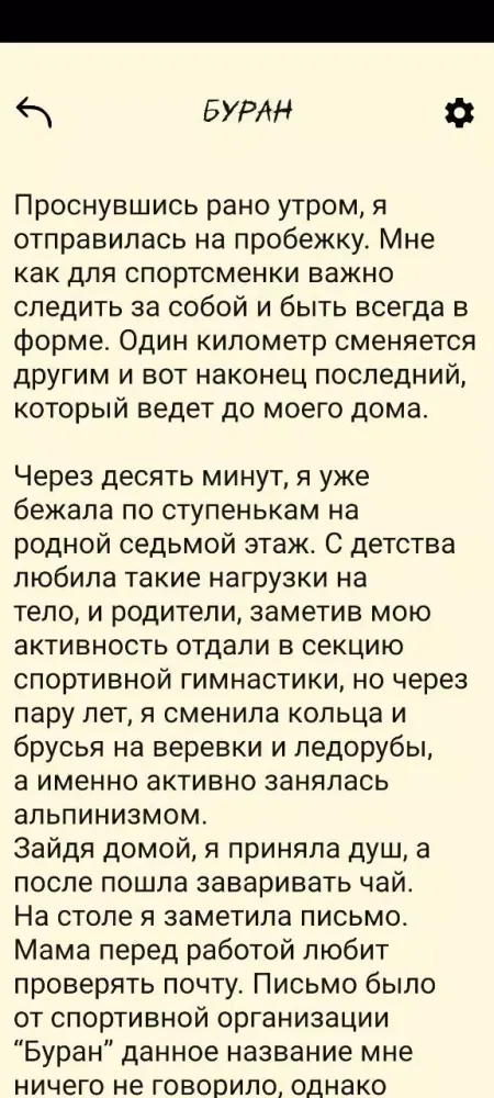 Скриншоты Страшные истории