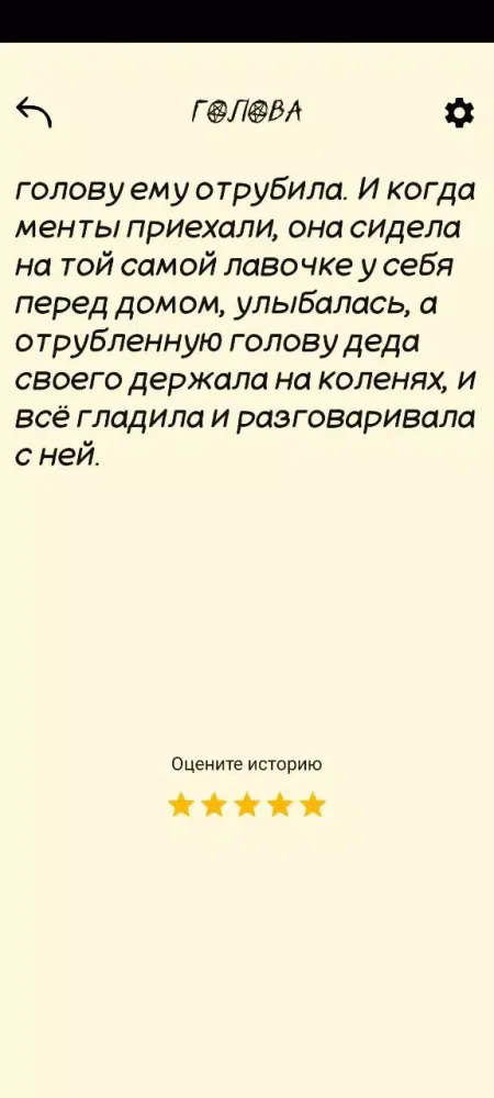Скриншоты Страшные истории