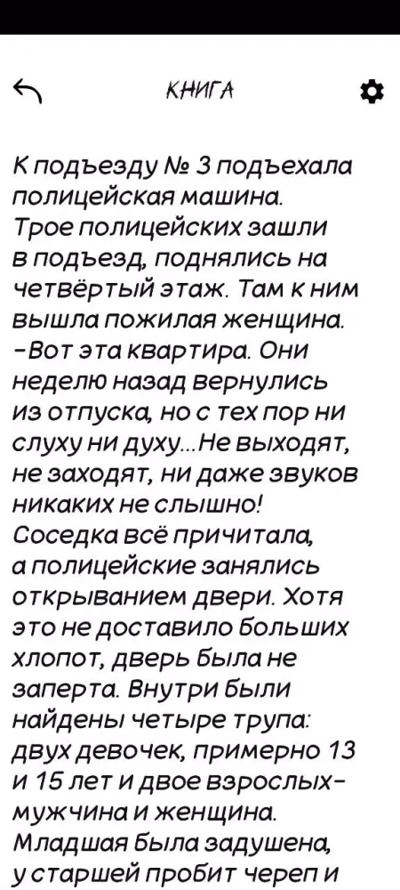 Скриншоты Страшные истории