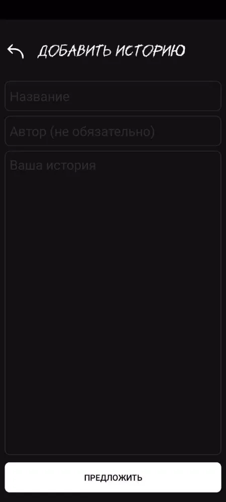 Скриншоты Страшные истории