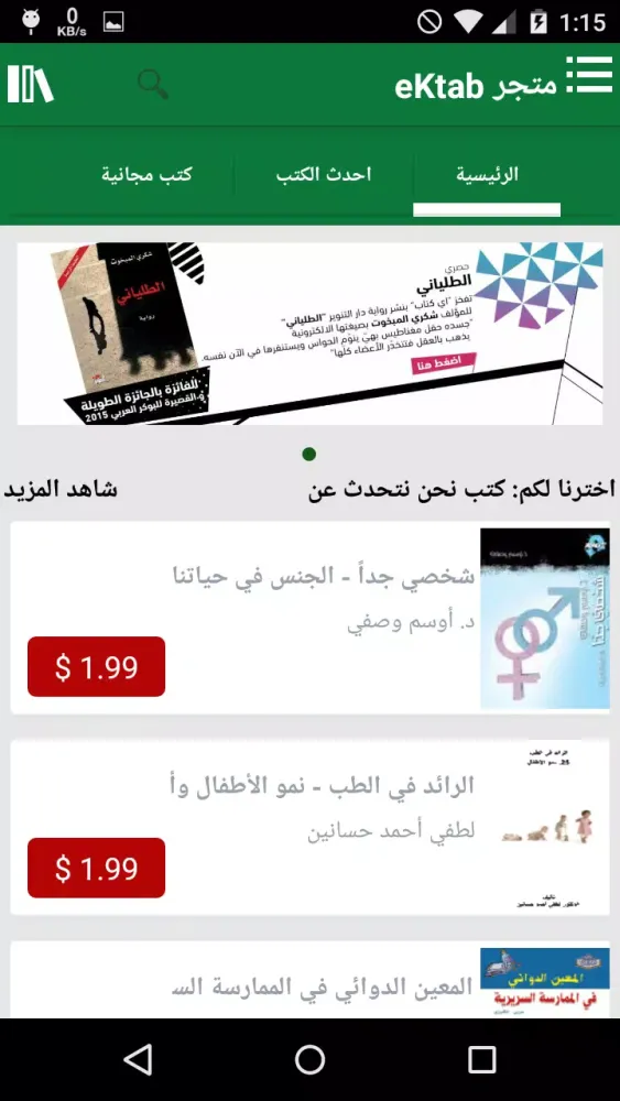 اي كتاب - ektab应用截图