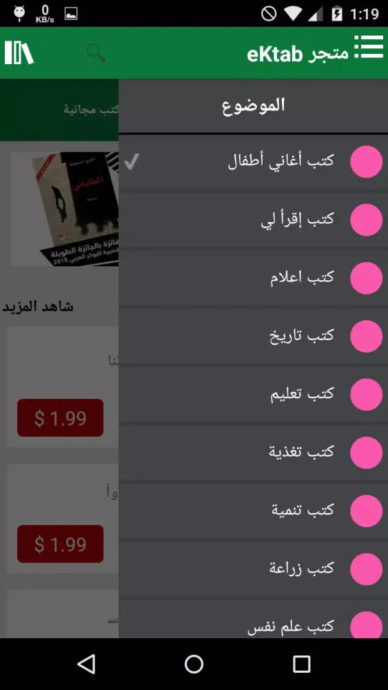 اي كتاب - ektab应用截图