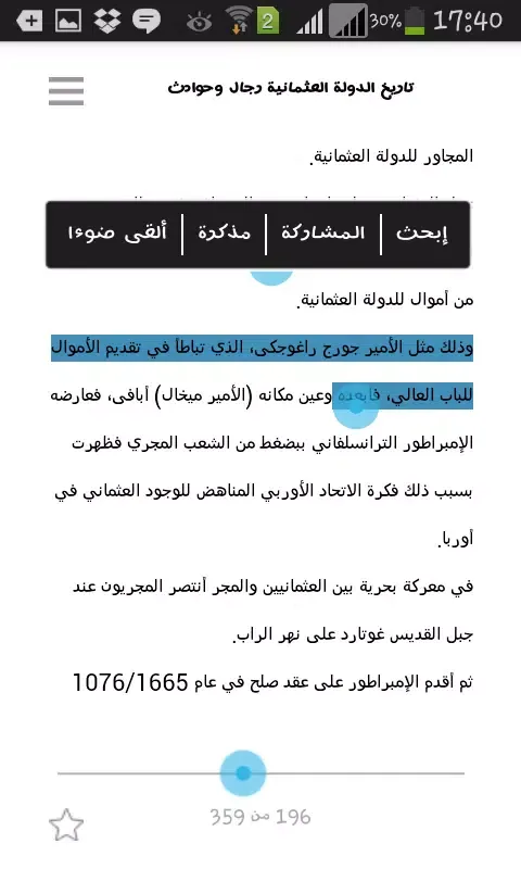اي كتاب - ektab应用截图