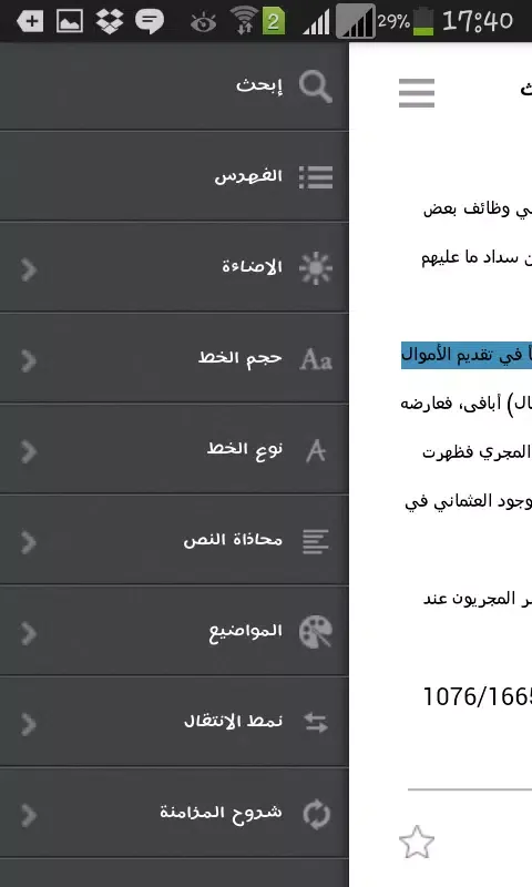 اي كتاب - ektab应用截图