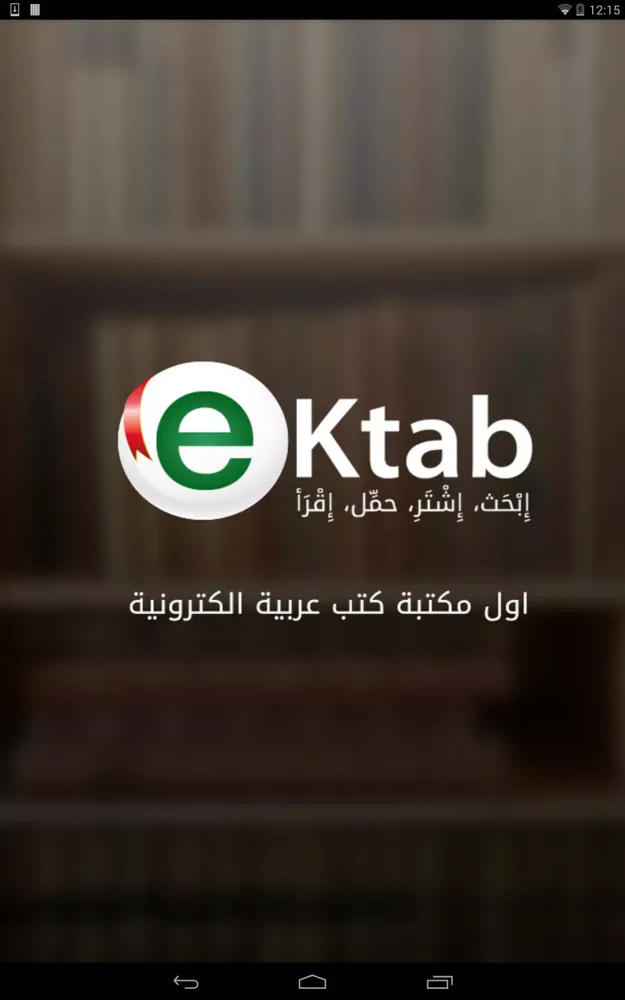 اي كتاب - ektab应用截图