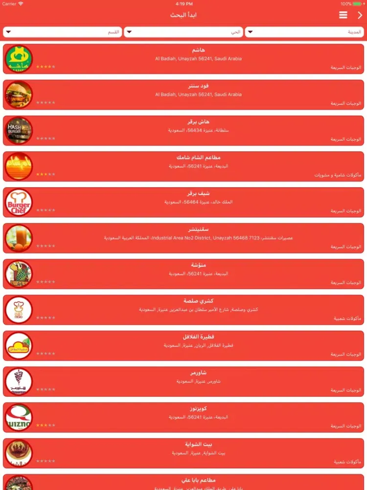 Tangkapan layar Entshar انتشار iPad 