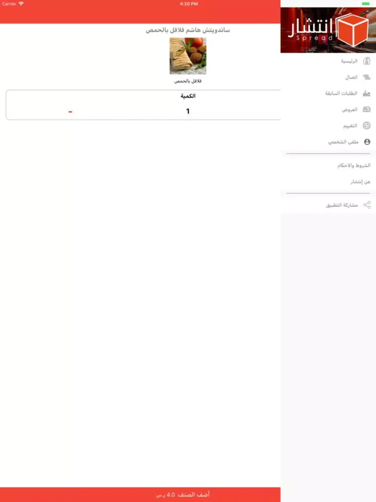 Tangkapan layar Entshar انتشار iPad 