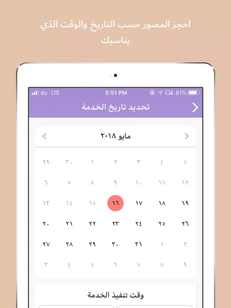 تصاویر Moswaraty مصوراتي iPad 