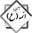 The Holy Imams