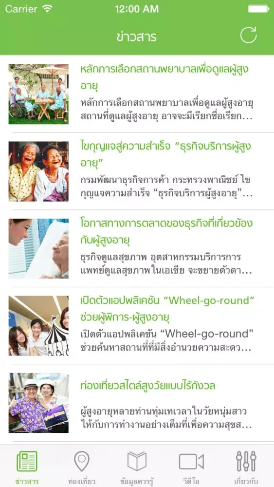 Tangkapan skrin Senior Tourism - การท่องเที่ยวสำหรับผู้สูงอายุ