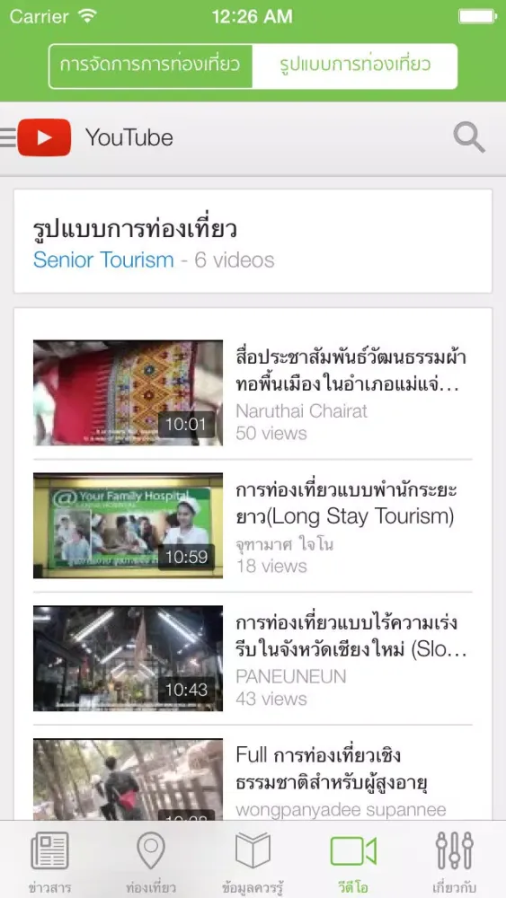 Tangkapan skrin Senior Tourism - การท่องเที่ยวสำหรับผู้สูงอายุ