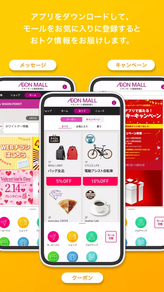 イオンモールアプリ Screenshots