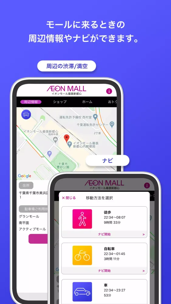 イオンモールアプリ Screenshots