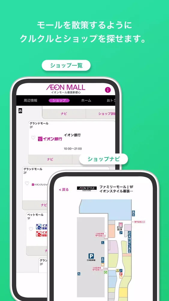 イオンモールアプリ Screenshots
