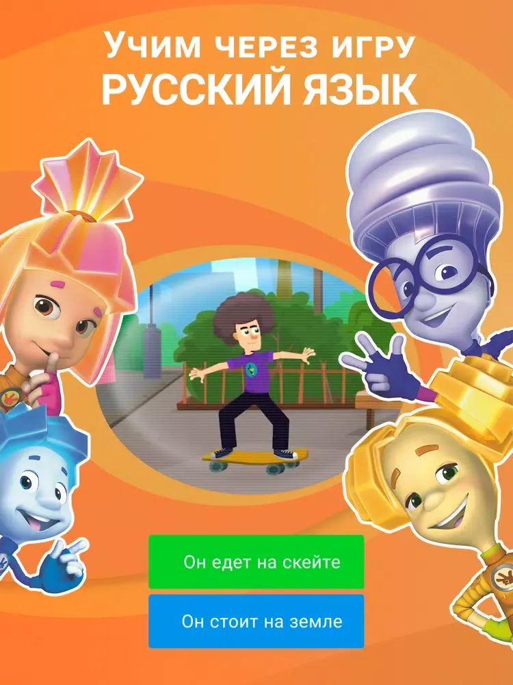 Скриншоты Фиксики: Учим русский язык iPad 