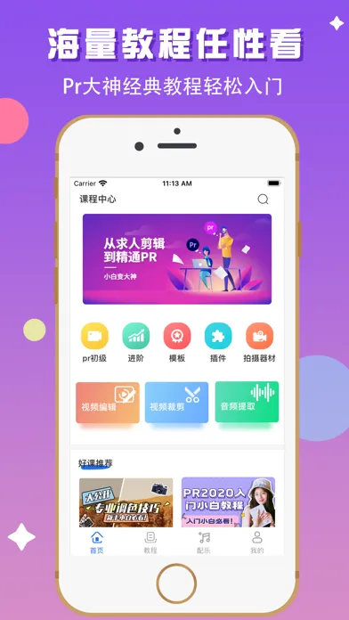 صور Pr视频剪辑-视频剪辑教程&视频制作